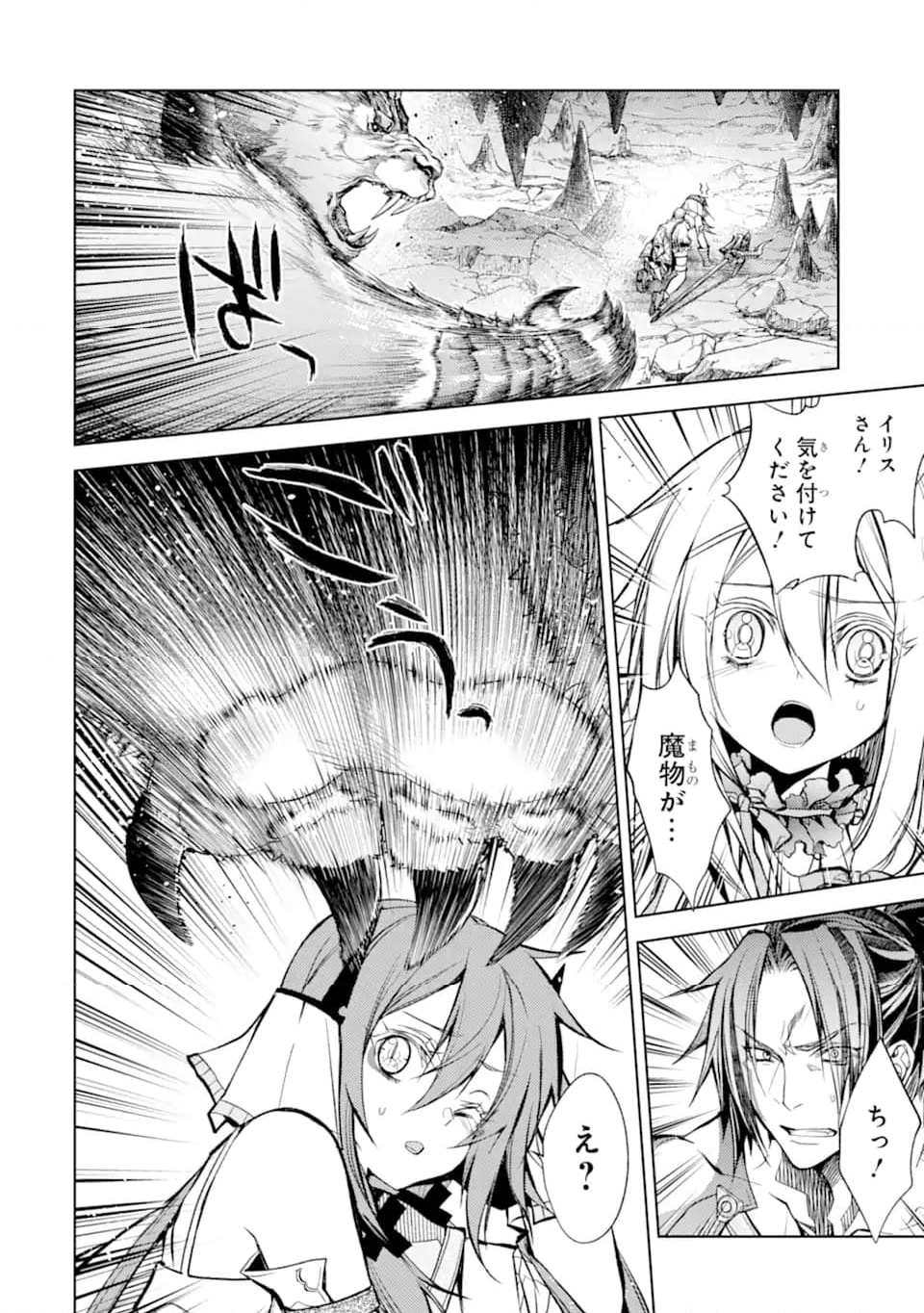 殲滅魔導の最強賢者 無才の賢者、魔導を極め最強へ至る 第21.3話 - Trang 8