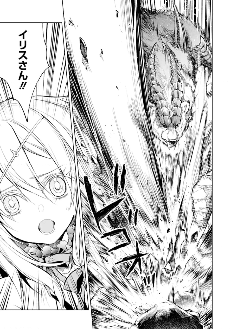 殲滅魔導の最強賢者 無才の賢者、魔導を極め最強へ至る 第21.3話 - Trang 9