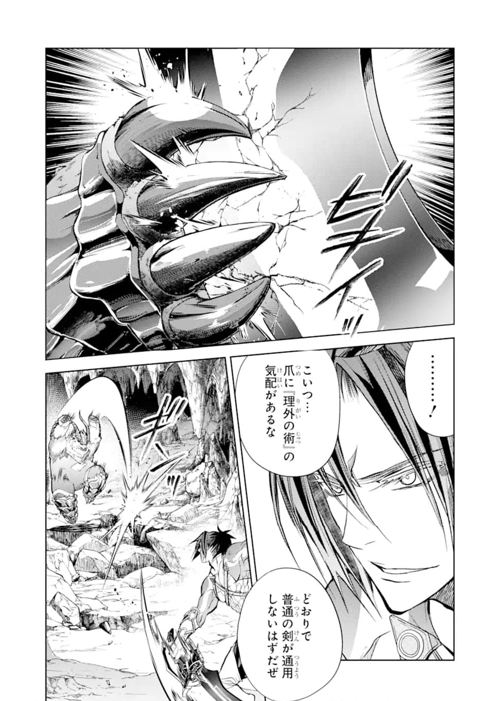 殲滅魔導の最強賢者 無才の賢者、魔導を極め最強へ至る 第22.1話 - Trang 11