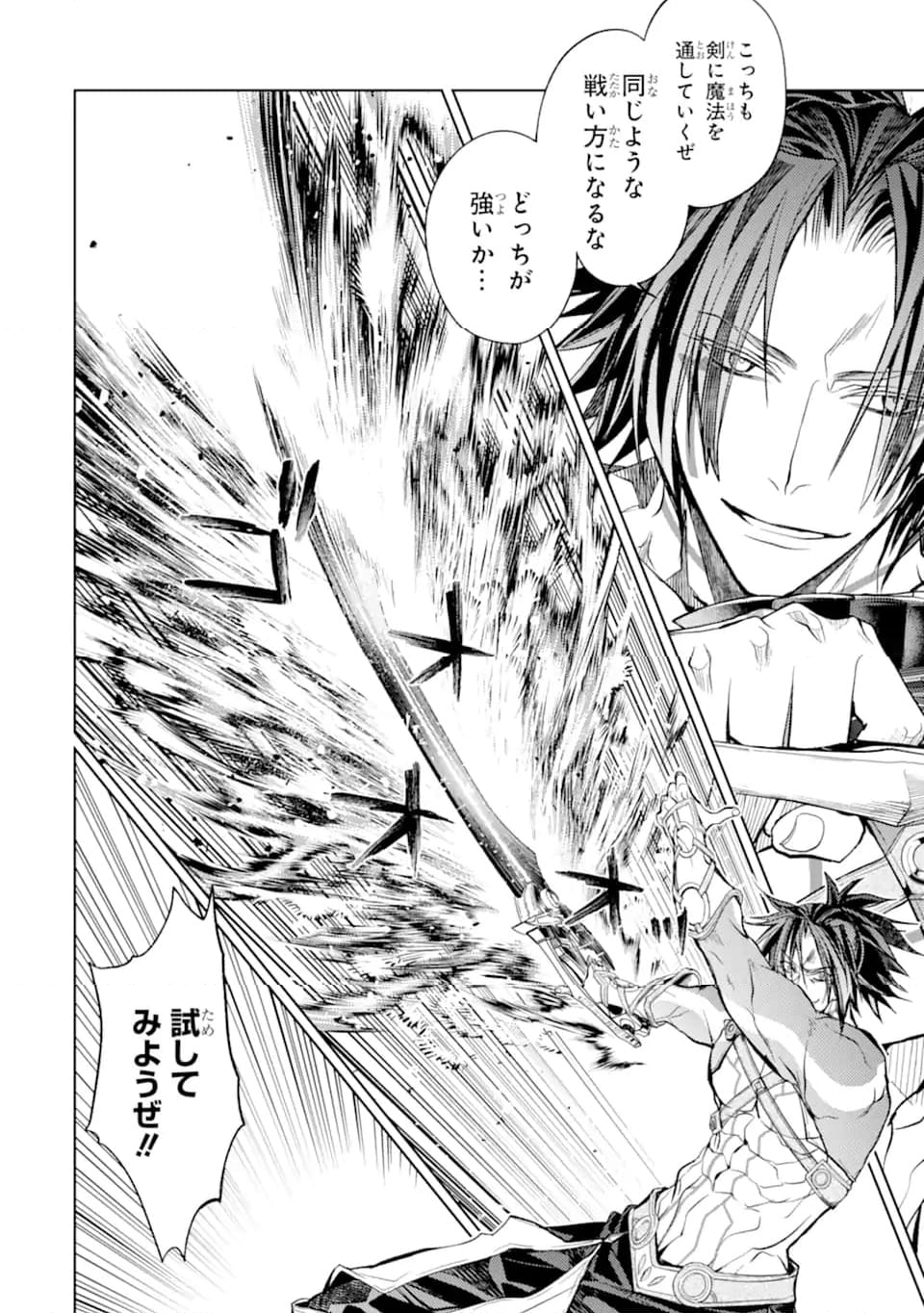 殲滅魔導の最強賢者 無才の賢者、魔導を極め最強へ至る 第22.1話 - Trang 12