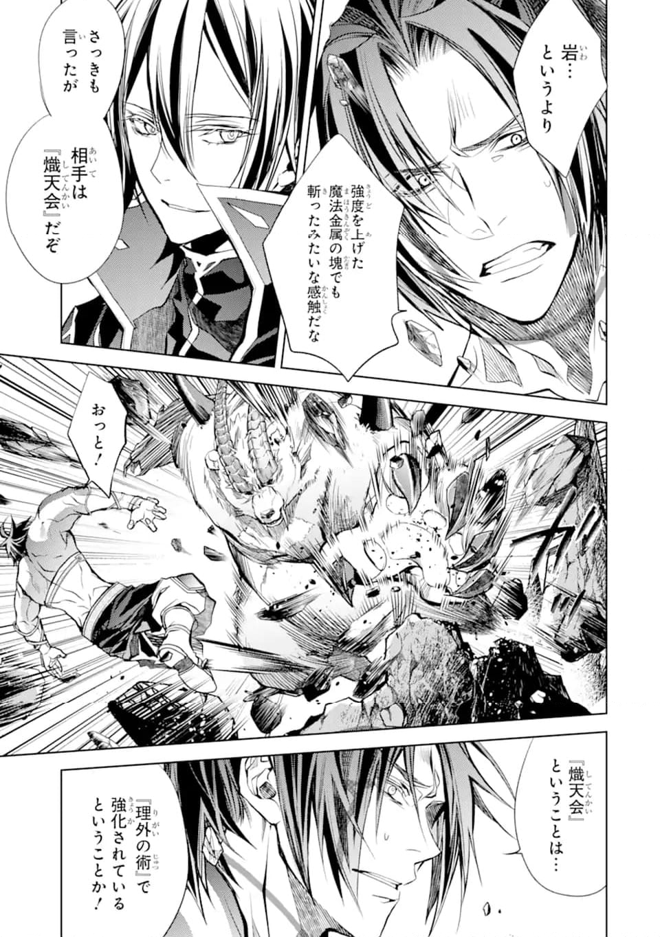 殲滅魔導の最強賢者 無才の賢者、魔導を極め最強へ至る 第22.1話 - Trang 5