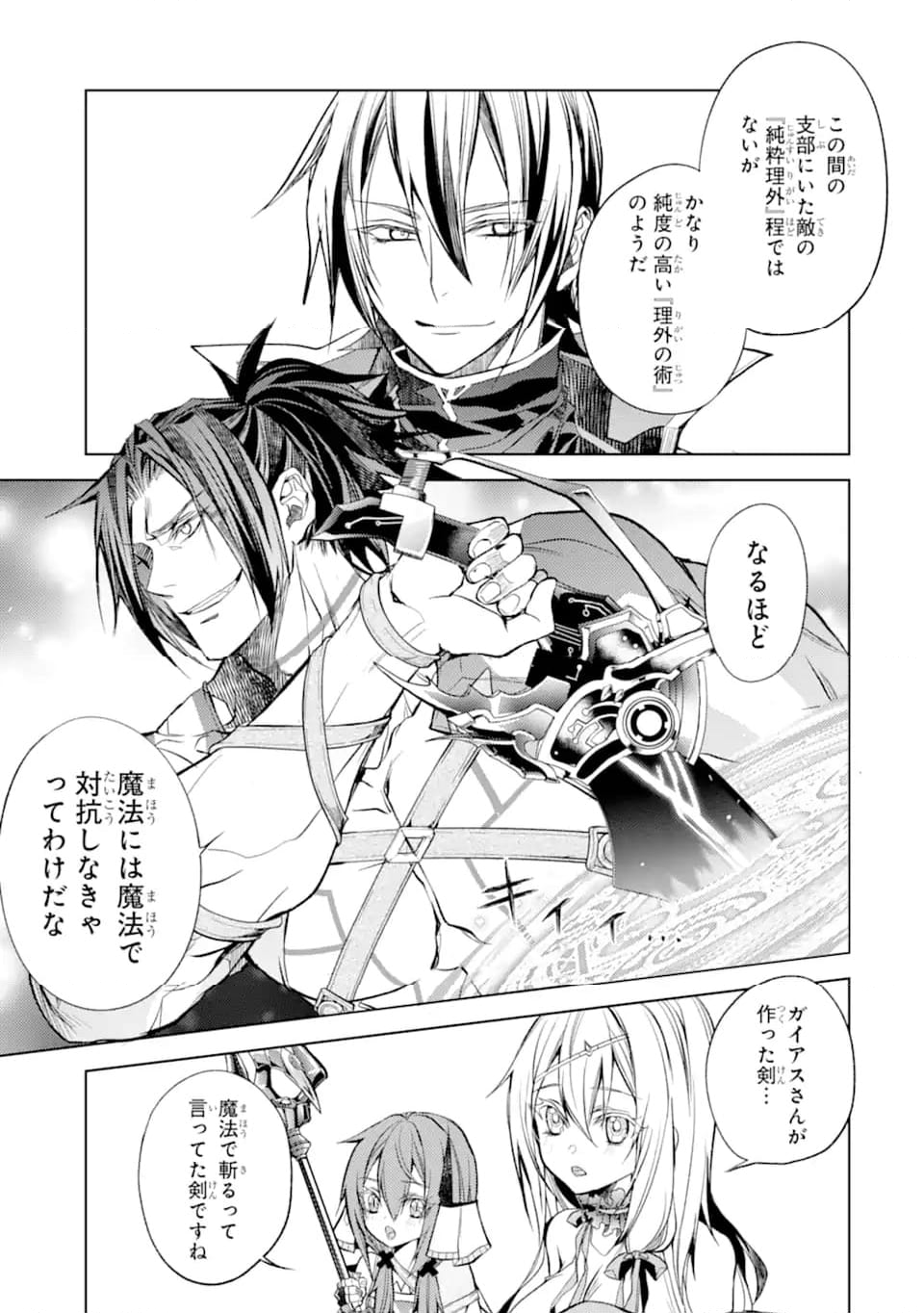 殲滅魔導の最強賢者 無才の賢者、魔導を極め最強へ至る 第22.1話 - Trang 9