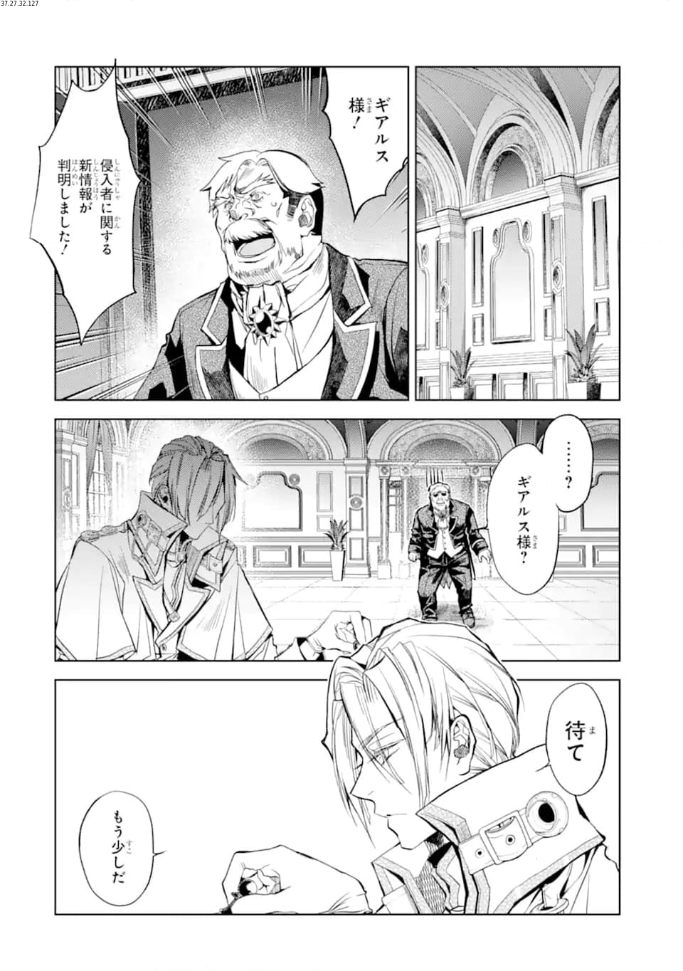 殲滅魔導の最強賢者 無才の賢者、魔導を極め最強へ至る 第22.2話 - Trang 1