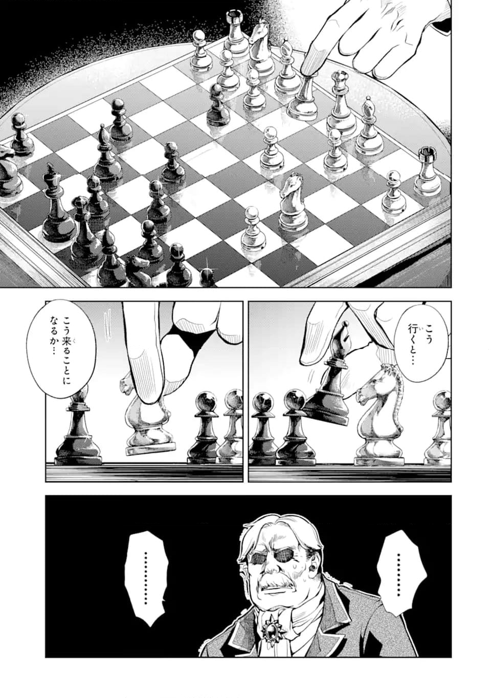 殲滅魔導の最強賢者 無才の賢者、魔導を極め最強へ至る 第22.2話 - Trang 2