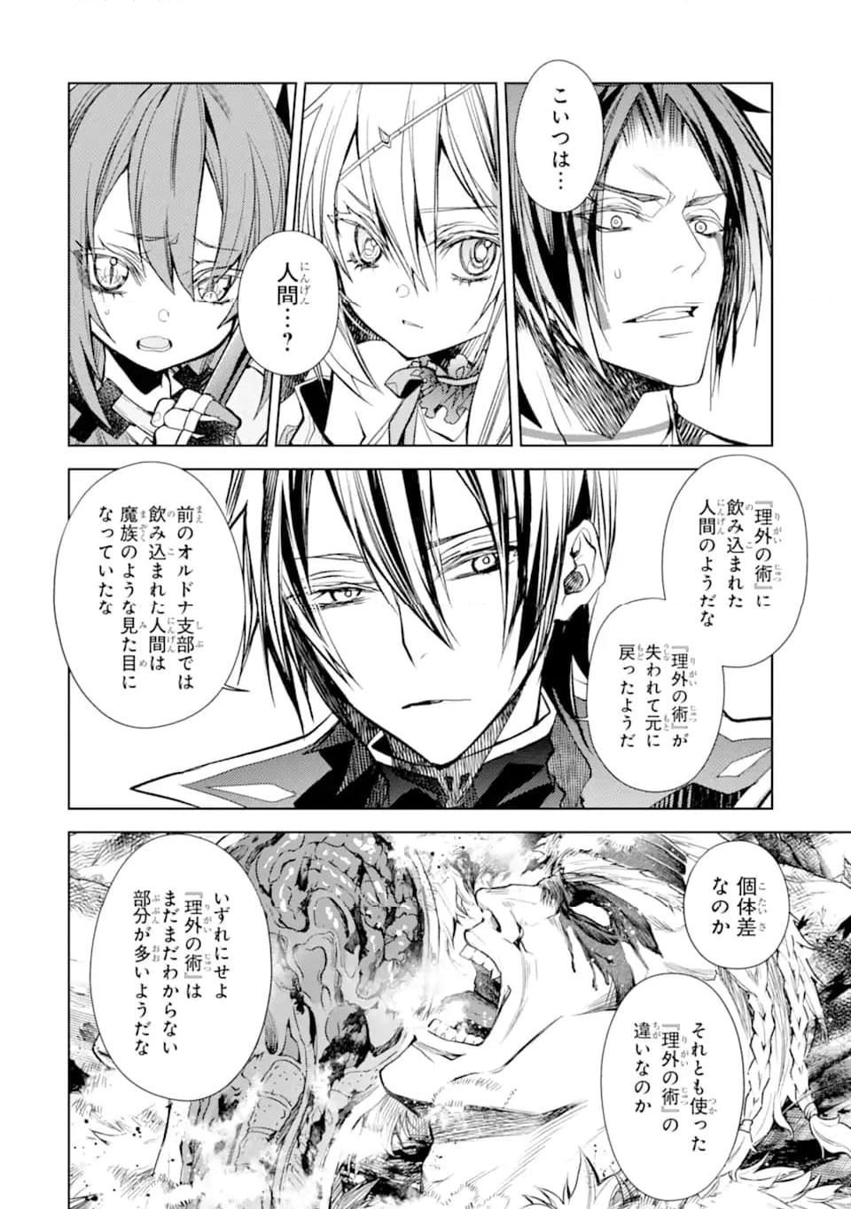 殲滅魔導の最強賢者 無才の賢者、魔導を極め最強へ至る 第22.2話 - Trang 11