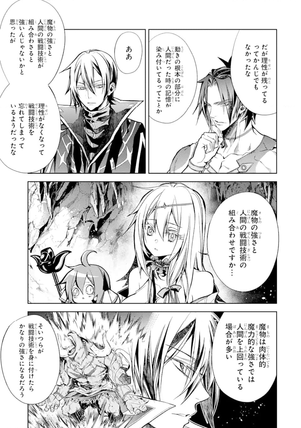 殲滅魔導の最強賢者 無才の賢者、魔導を極め最強へ至る 第22.2話 - Trang 12