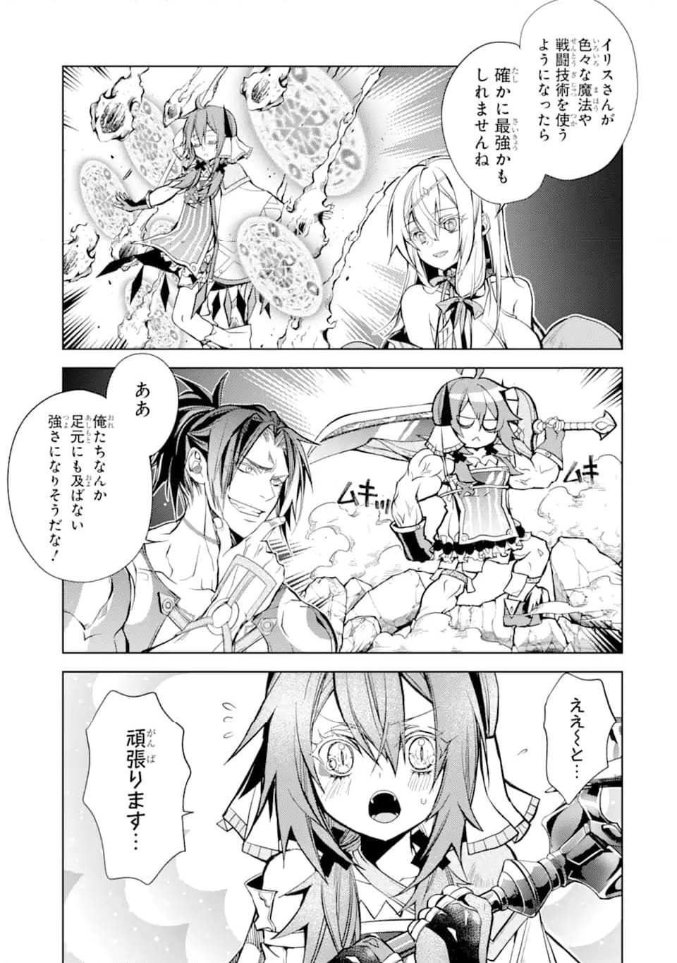 殲滅魔導の最強賢者 無才の賢者、魔導を極め最強へ至る 第22.2話 - Trang 14