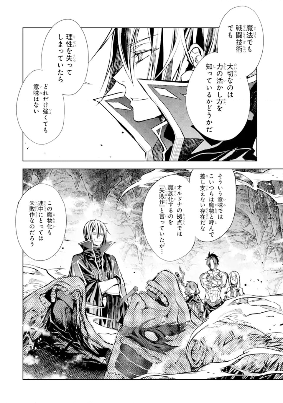 殲滅魔導の最強賢者 無才の賢者、魔導を極め最強へ至る 第22.2話 - Trang 15