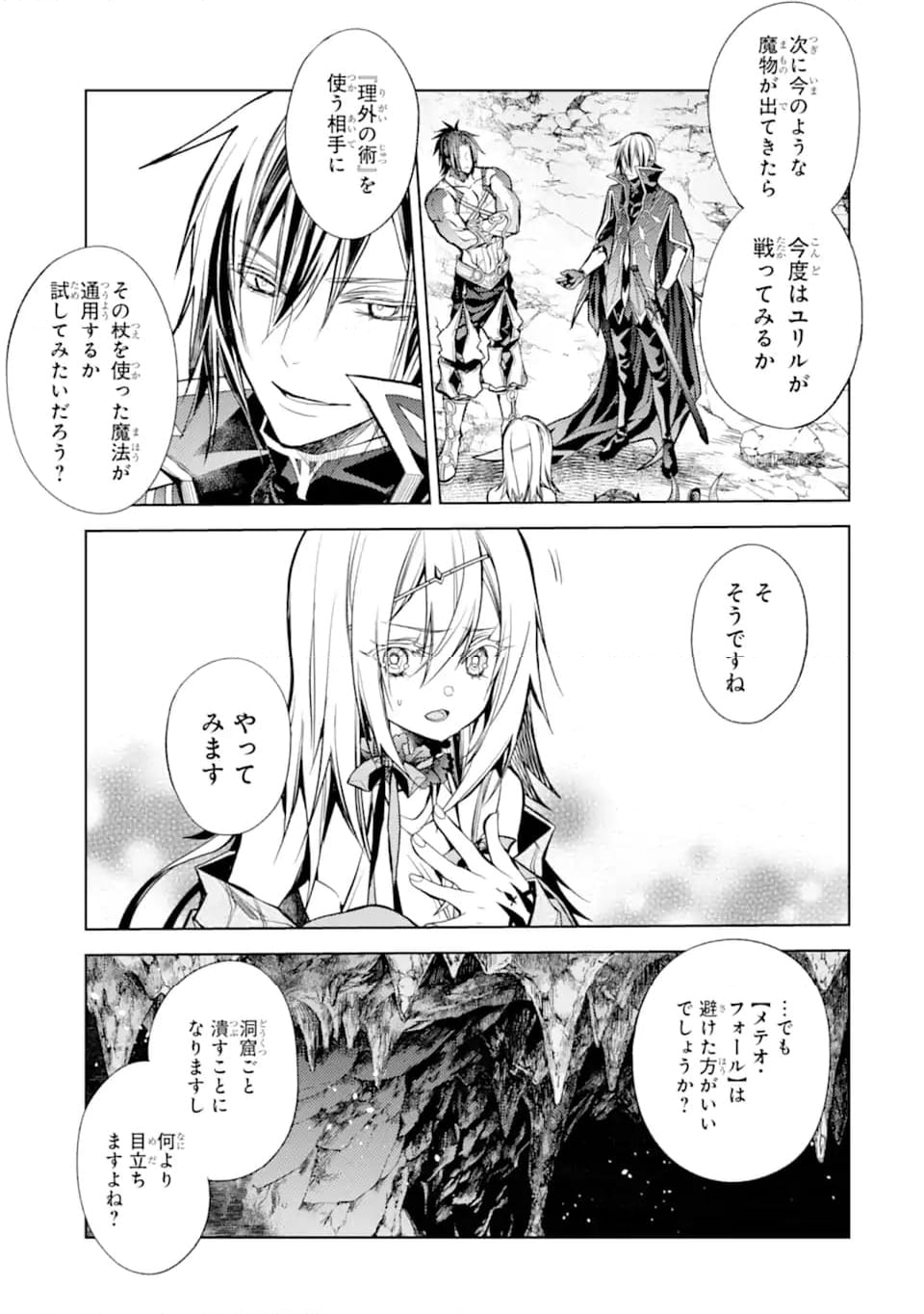 殲滅魔導の最強賢者 無才の賢者、魔導を極め最強へ至る 第22.2話 - Trang 16