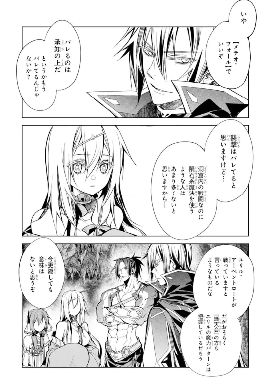 殲滅魔導の最強賢者 無才の賢者、魔導を極め最強へ至る 第22.2話 - Trang 17