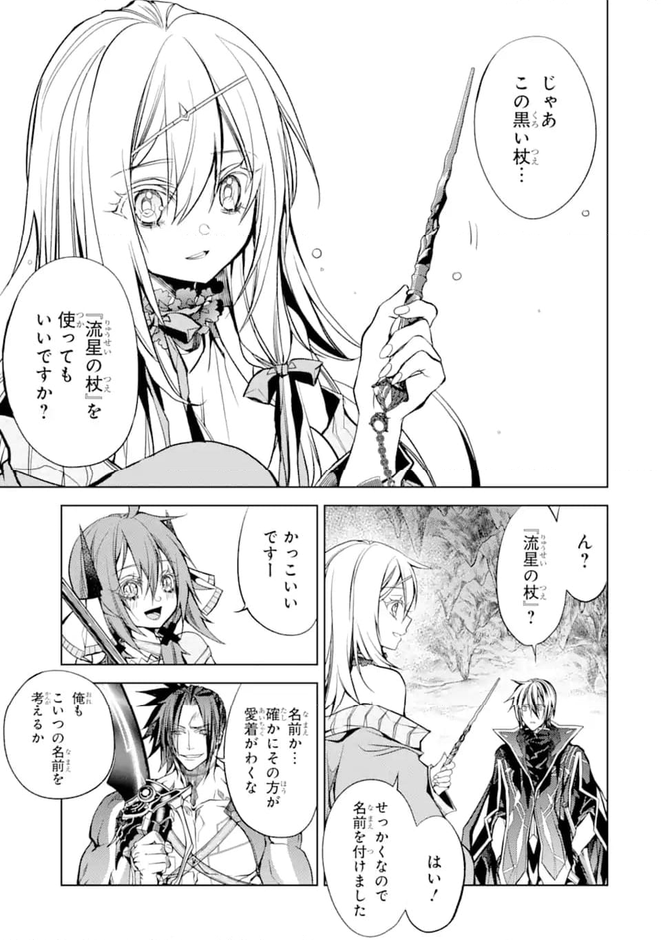 殲滅魔導の最強賢者 無才の賢者、魔導を極め最強へ至る 第22.2話 - Trang 18