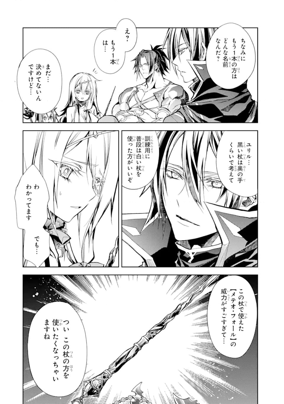 殲滅魔導の最強賢者 無才の賢者、魔導を極め最強へ至る 第22.2話 - Trang 19