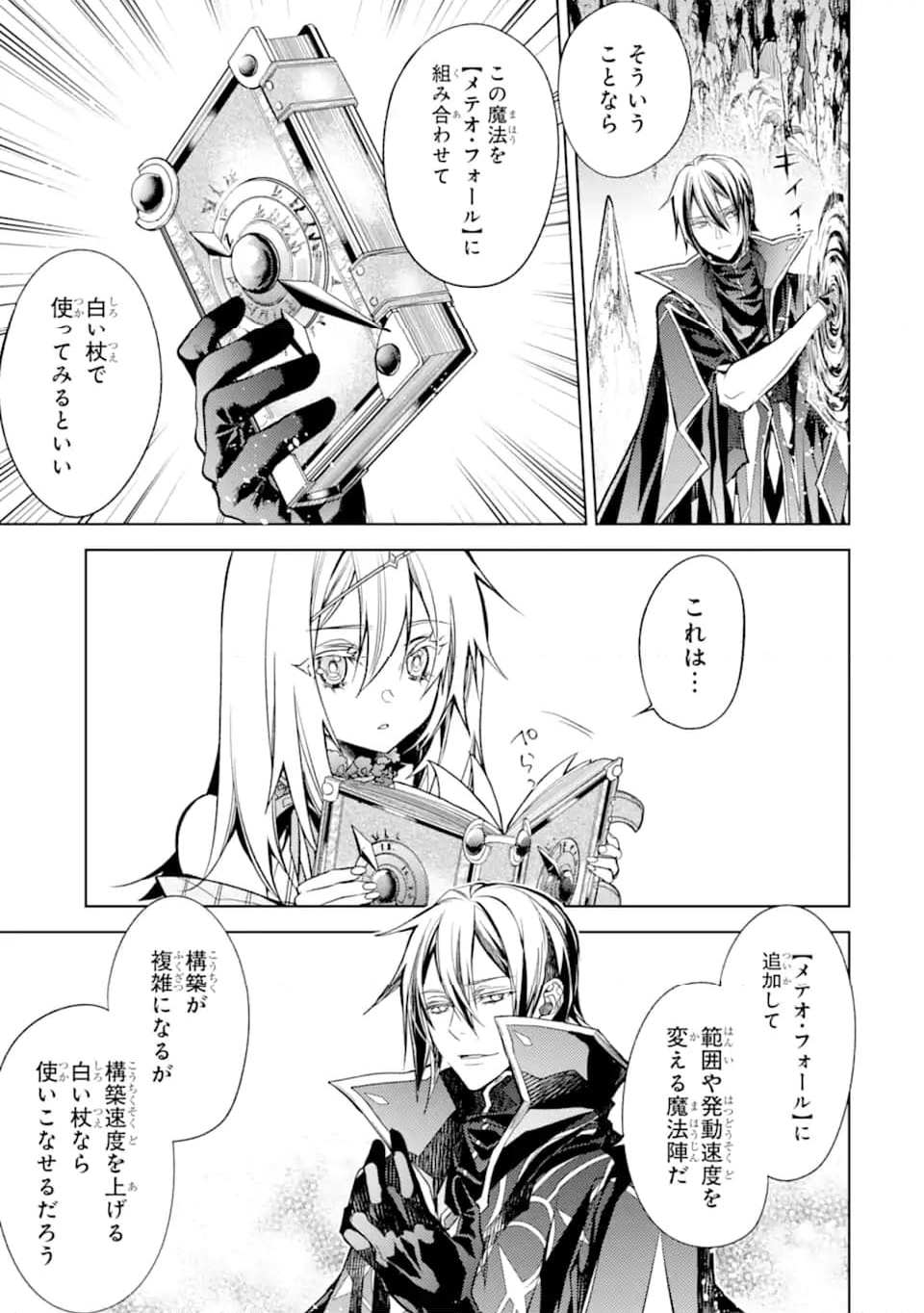 殲滅魔導の最強賢者 無才の賢者、魔導を極め最強へ至る 第22.2話 - Trang 20