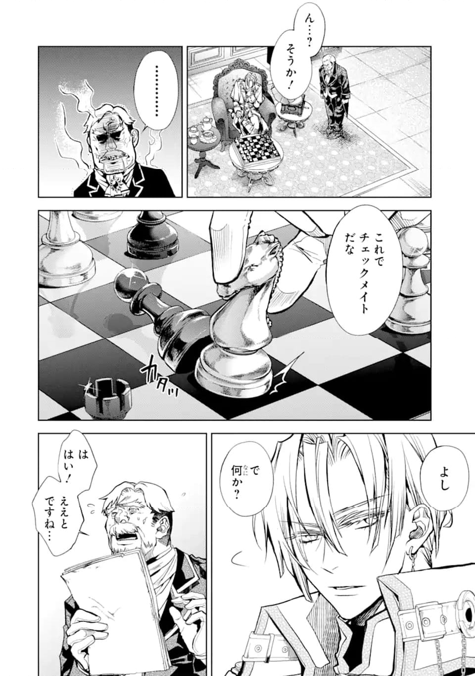 殲滅魔導の最強賢者 無才の賢者、魔導を極め最強へ至る 第22.2話 - Trang 3
