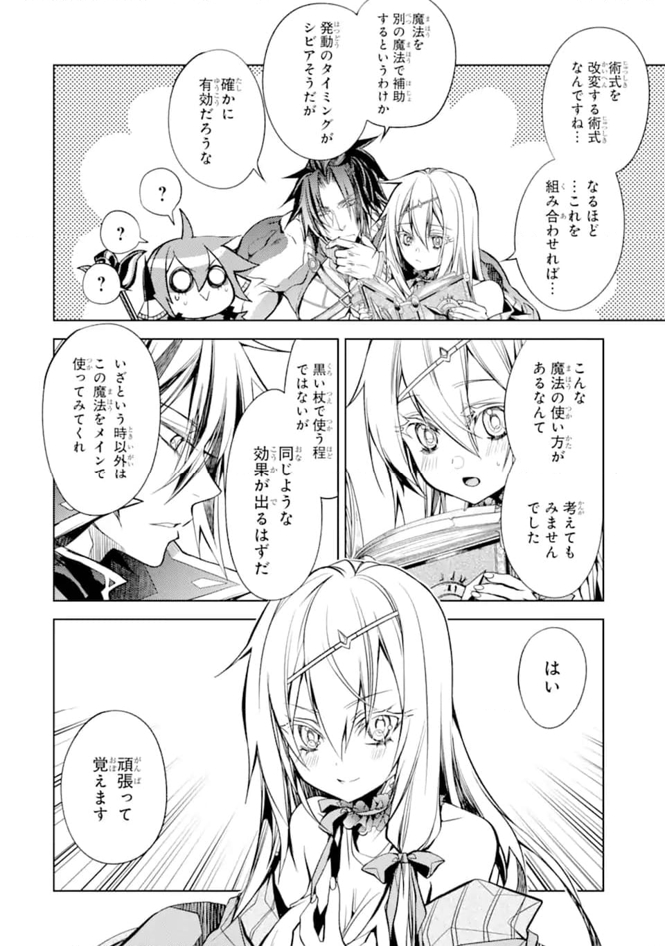 殲滅魔導の最強賢者 無才の賢者、魔導を極め最強へ至る 第22.2話 - Trang 21