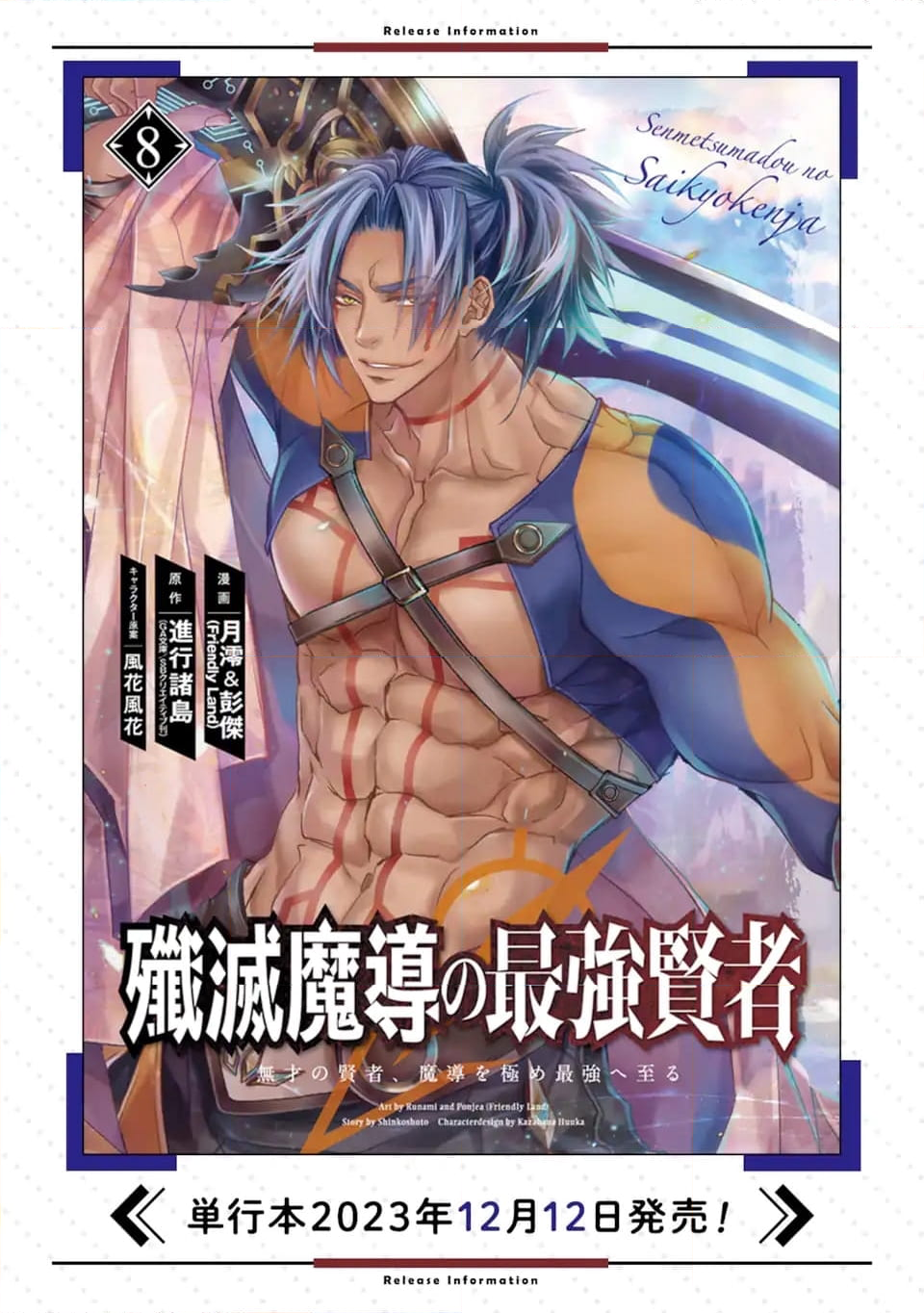 殲滅魔導の最強賢者 無才の賢者、魔導を極め最強へ至る 第22.2話 - Trang 22