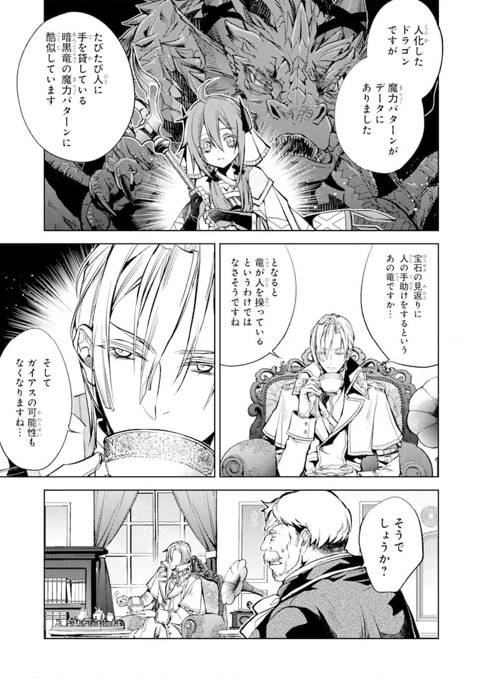 殲滅魔導の最強賢者 無才の賢者、魔導を極め最強へ至る 第22.2話 - Trang 4
