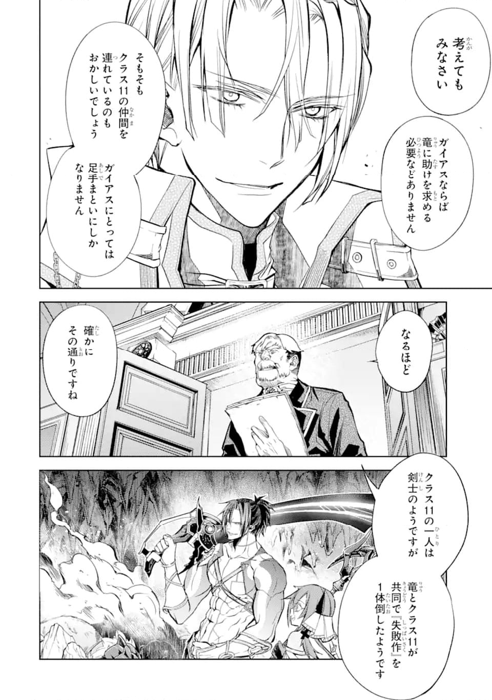 殲滅魔導の最強賢者 無才の賢者、魔導を極め最強へ至る 第22.2話 - Trang 5