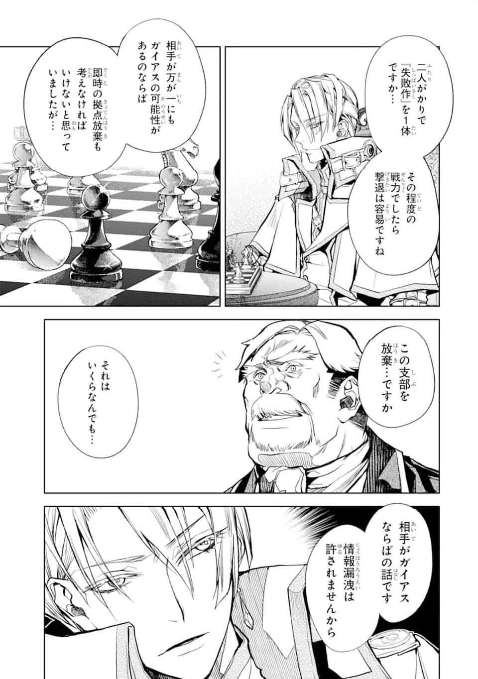 殲滅魔導の最強賢者 無才の賢者、魔導を極め最強へ至る 第22.2話 - Trang 6
