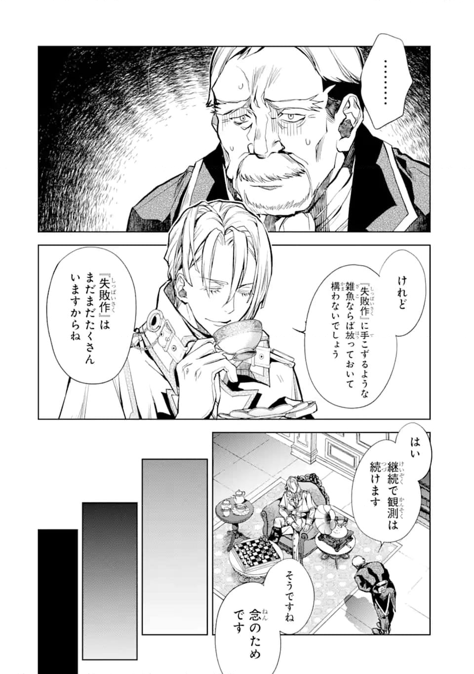 殲滅魔導の最強賢者 無才の賢者、魔導を極め最強へ至る 第22.2話 - Trang 7