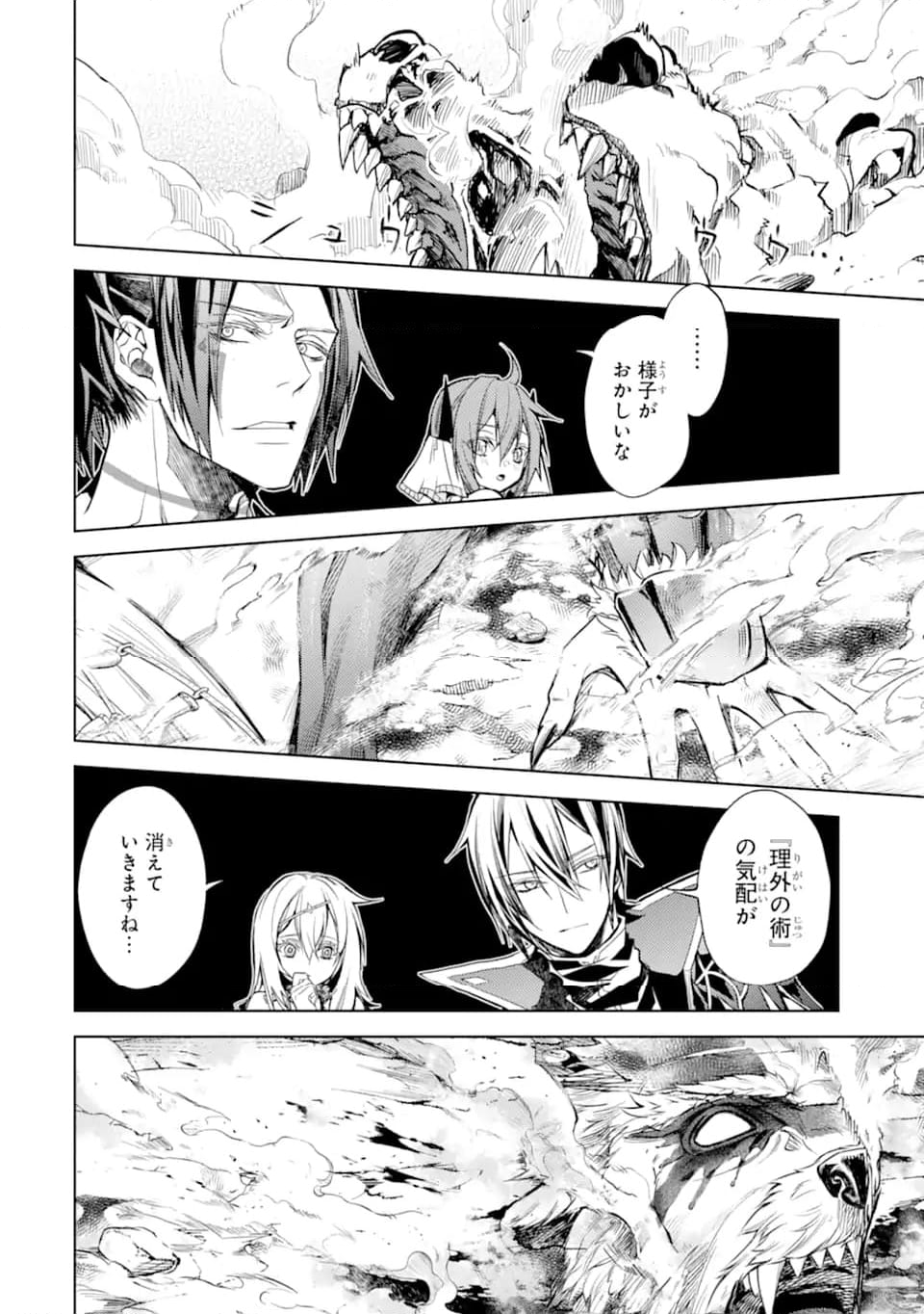 殲滅魔導の最強賢者 無才の賢者、魔導を極め最強へ至る 第22.2話 - Trang 9