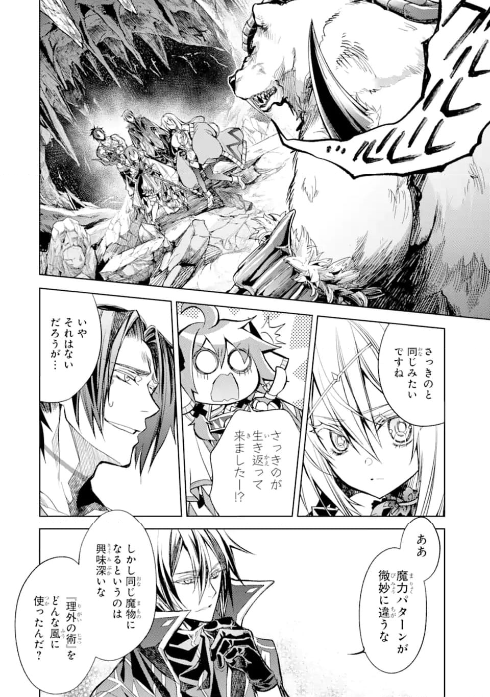 殲滅魔導の最強賢者 無才の賢者、魔導を極め最強へ至る 第22.3話 - Trang 2