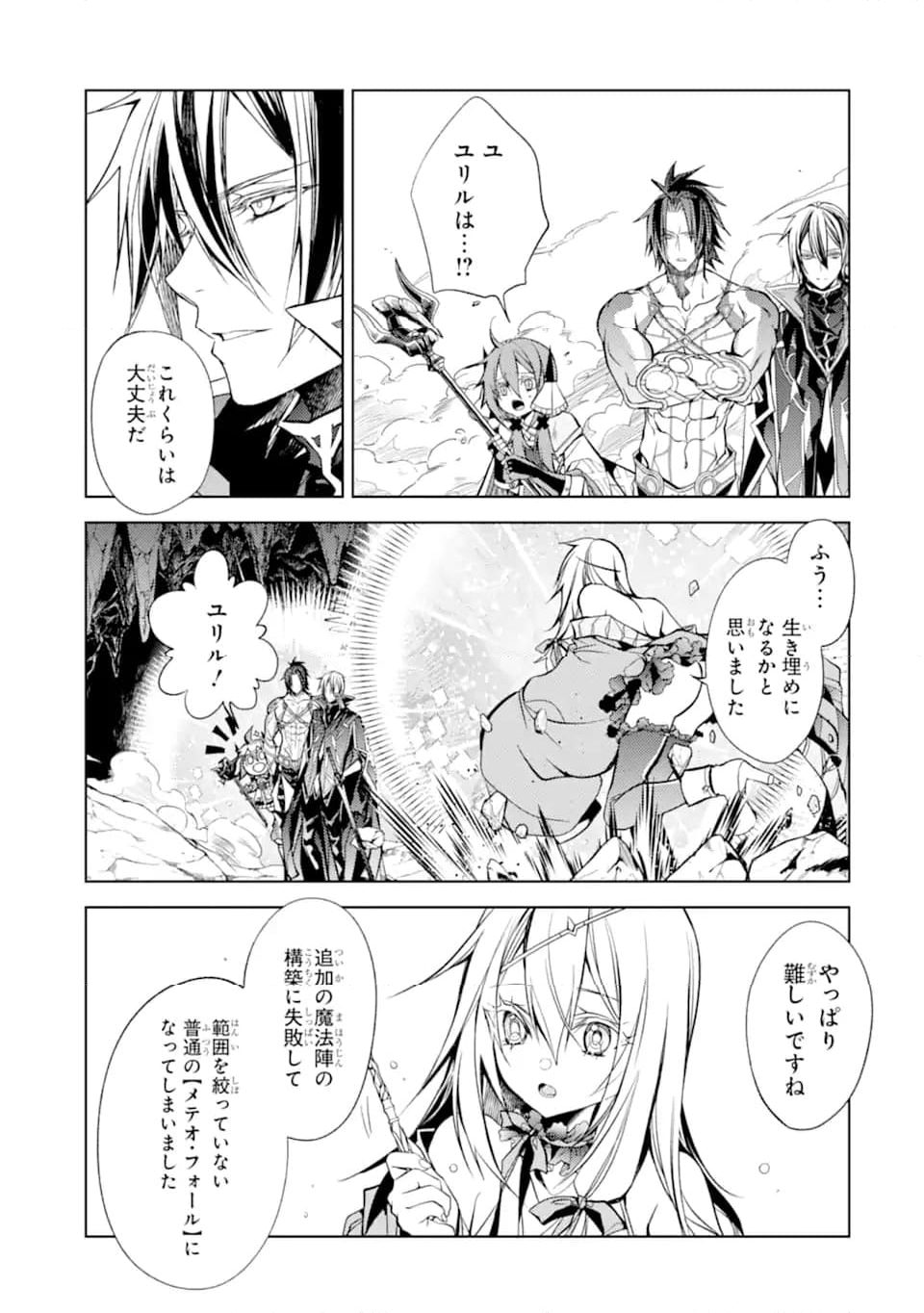殲滅魔導の最強賢者 無才の賢者、魔導を極め最強へ至る 第22.3話 - Trang 13
