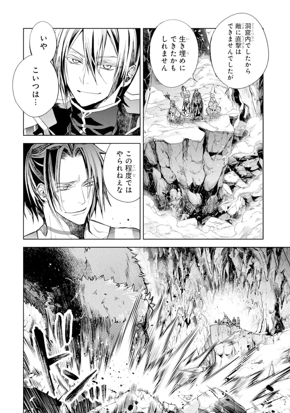 殲滅魔導の最強賢者 無才の賢者、魔導を極め最強へ至る 第22.3話 - Trang 14