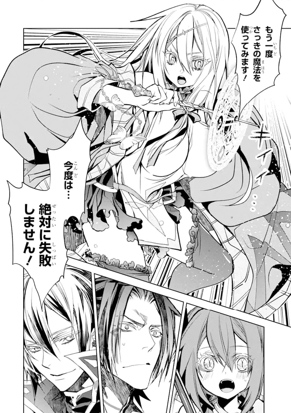殲滅魔導の最強賢者 無才の賢者、魔導を極め最強へ至る 第22.3話 - Trang 16