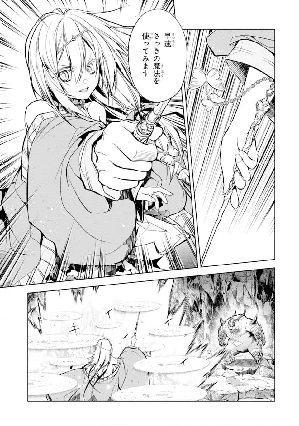 殲滅魔導の最強賢者 無才の賢者、魔導を極め最強へ至る 第22.3話 - Trang 3