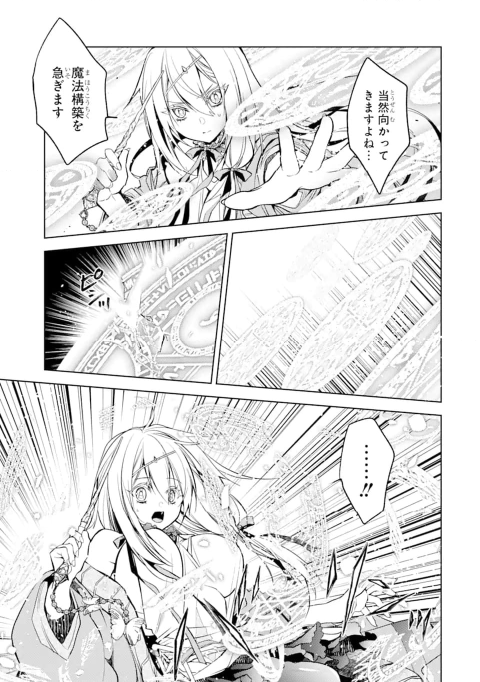 殲滅魔導の最強賢者 無才の賢者、魔導を極め最強へ至る 第22.3話 - Trang 5