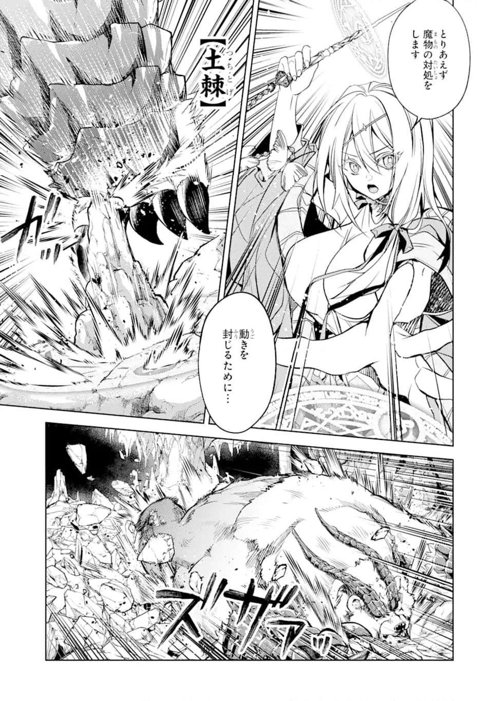 殲滅魔導の最強賢者 無才の賢者、魔導を極め最強へ至る 第22.3話 - Trang 7