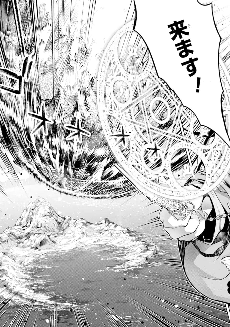 殲滅魔導の最強賢者 無才の賢者、魔導を極め最強へ至る 第22.3話 - Trang 9