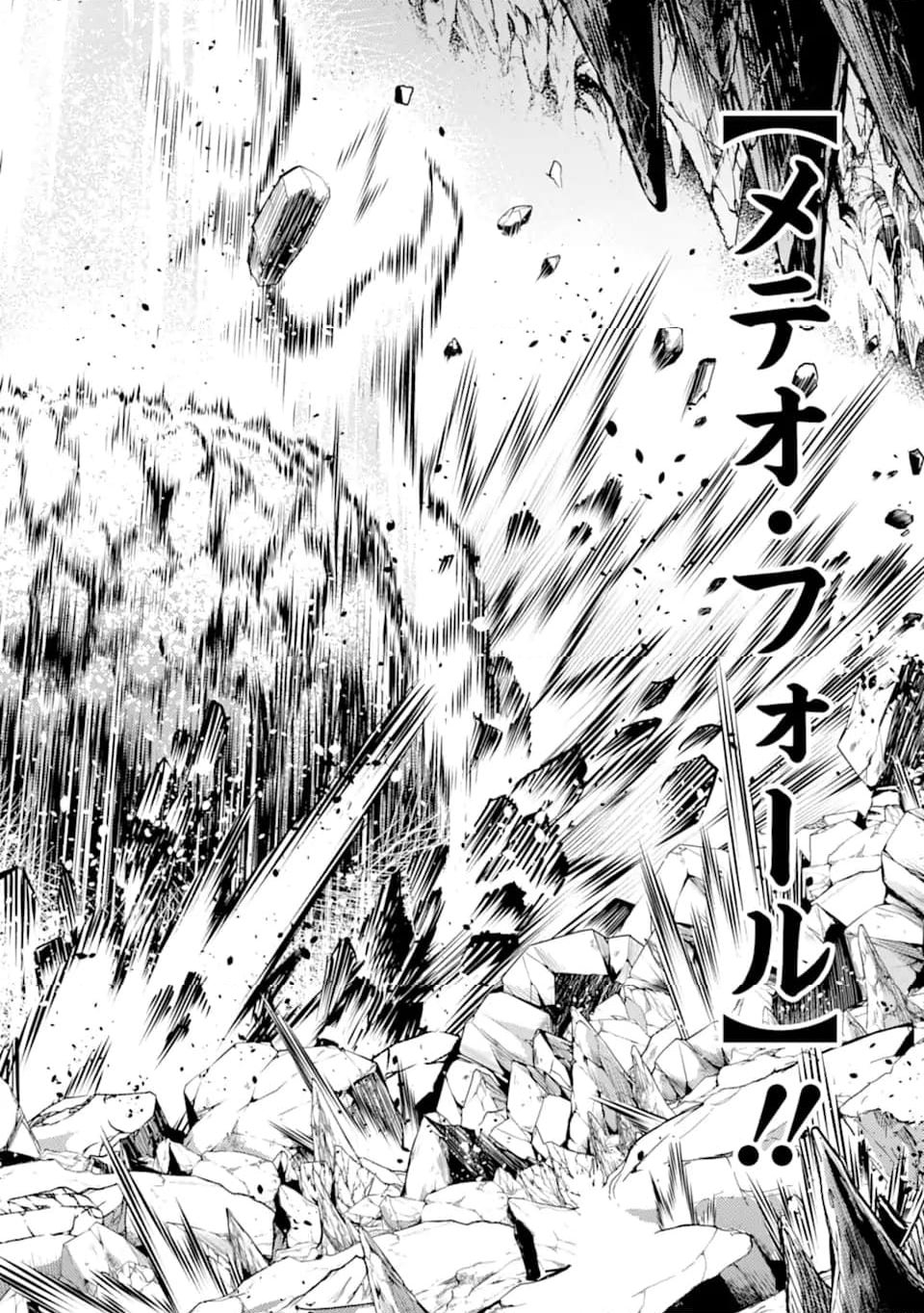殲滅魔導の最強賢者 無才の賢者、魔導を極め最強へ至る 第22.3話 - Trang 10