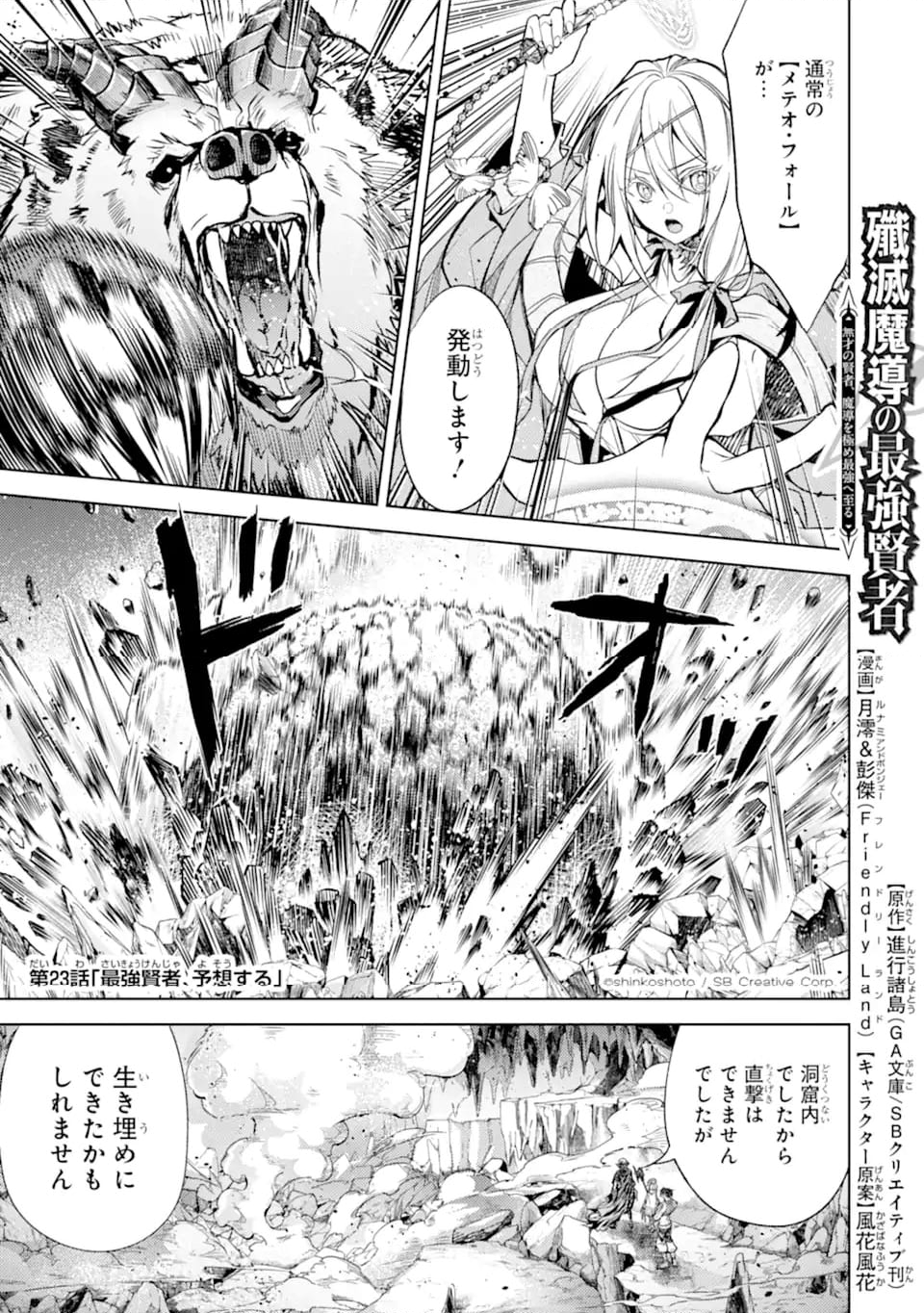 殲滅魔導の最強賢者 無才の賢者、魔導を極め最強へ至る 第23.1話 - Trang 1