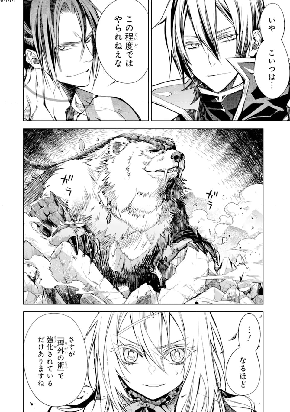 殲滅魔導の最強賢者 無才の賢者、魔導を極め最強へ至る 第23.1話 - Trang 2