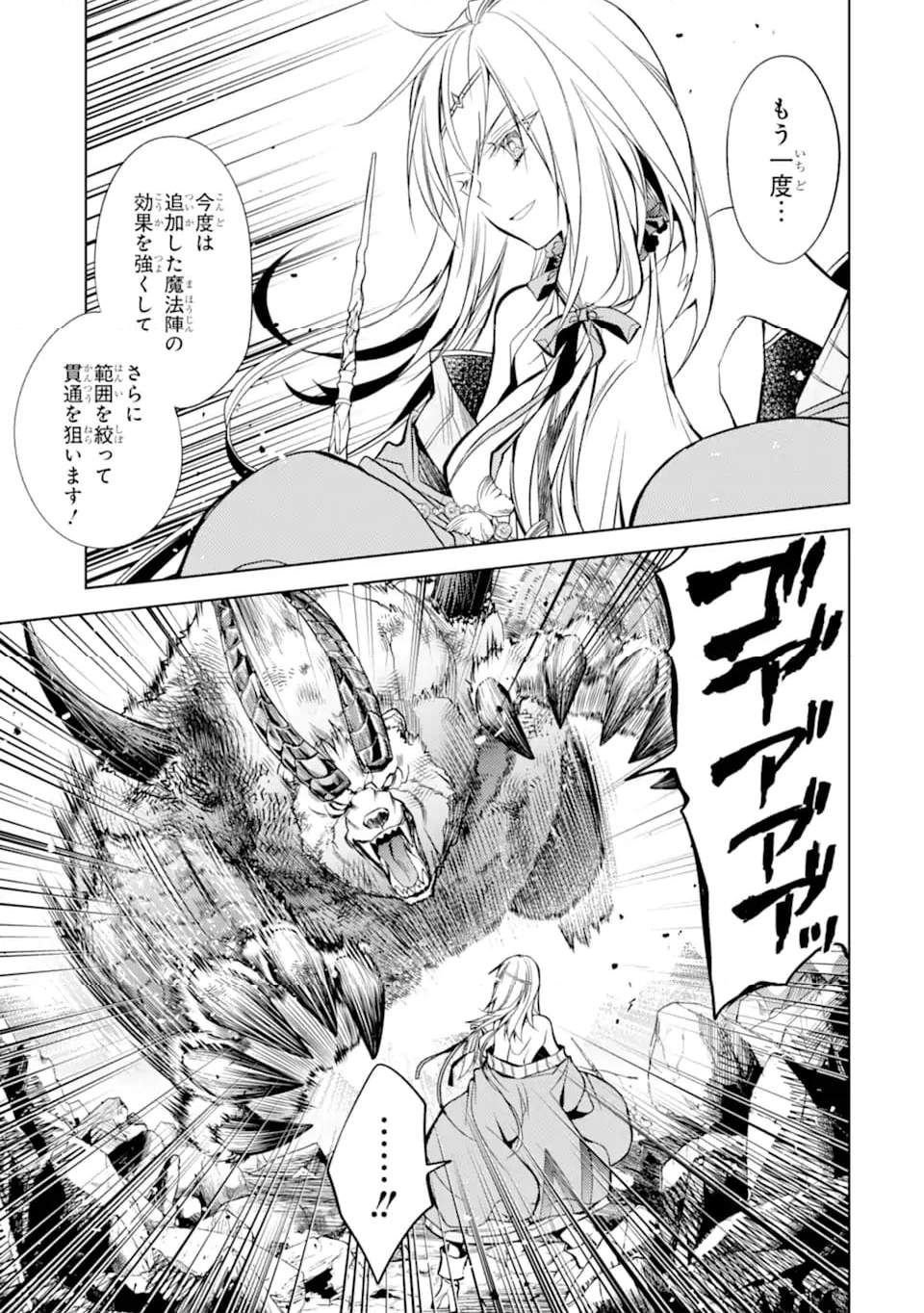 殲滅魔導の最強賢者 無才の賢者、魔導を極め最強へ至る 第23.1話 - Trang 11