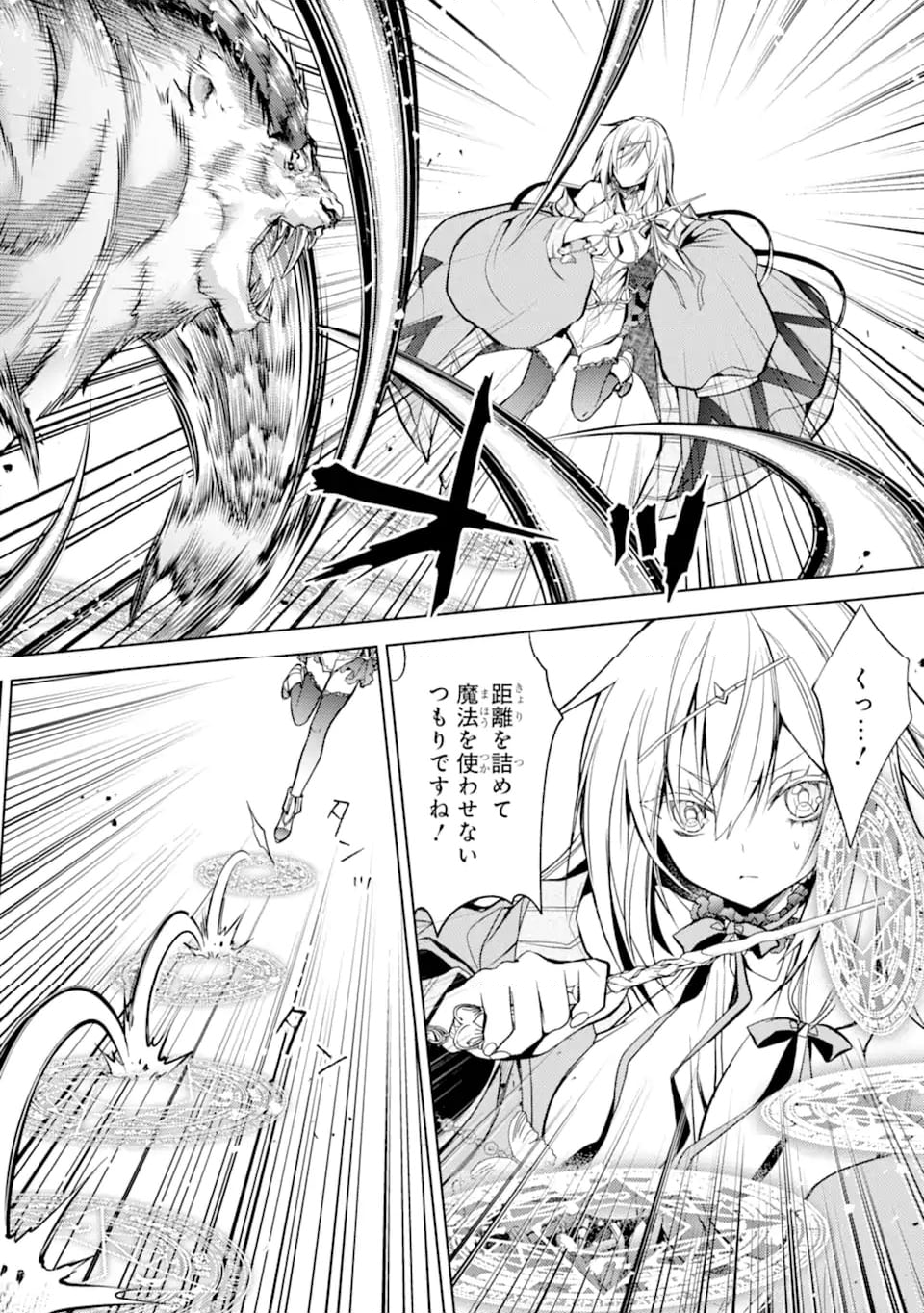 殲滅魔導の最強賢者 無才の賢者、魔導を極め最強へ至る 第23.1話 - Trang 12