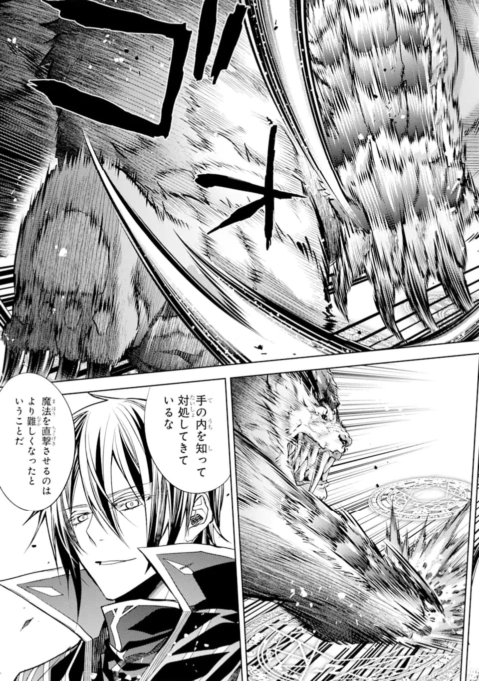 殲滅魔導の最強賢者 無才の賢者、魔導を極め最強へ至る 第23.1話 - Trang 13