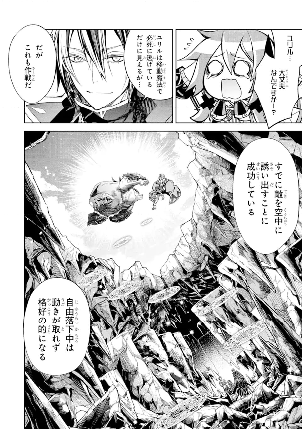 殲滅魔導の最強賢者 無才の賢者、魔導を極め最強へ至る 第23.1話 - Trang 14