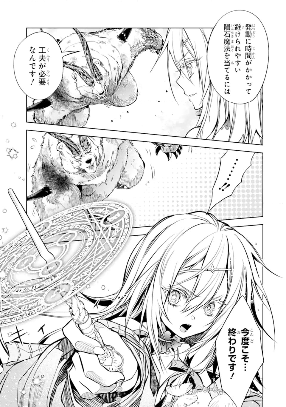 殲滅魔導の最強賢者 無才の賢者、魔導を極め最強へ至る 第23.1話 - Trang 15