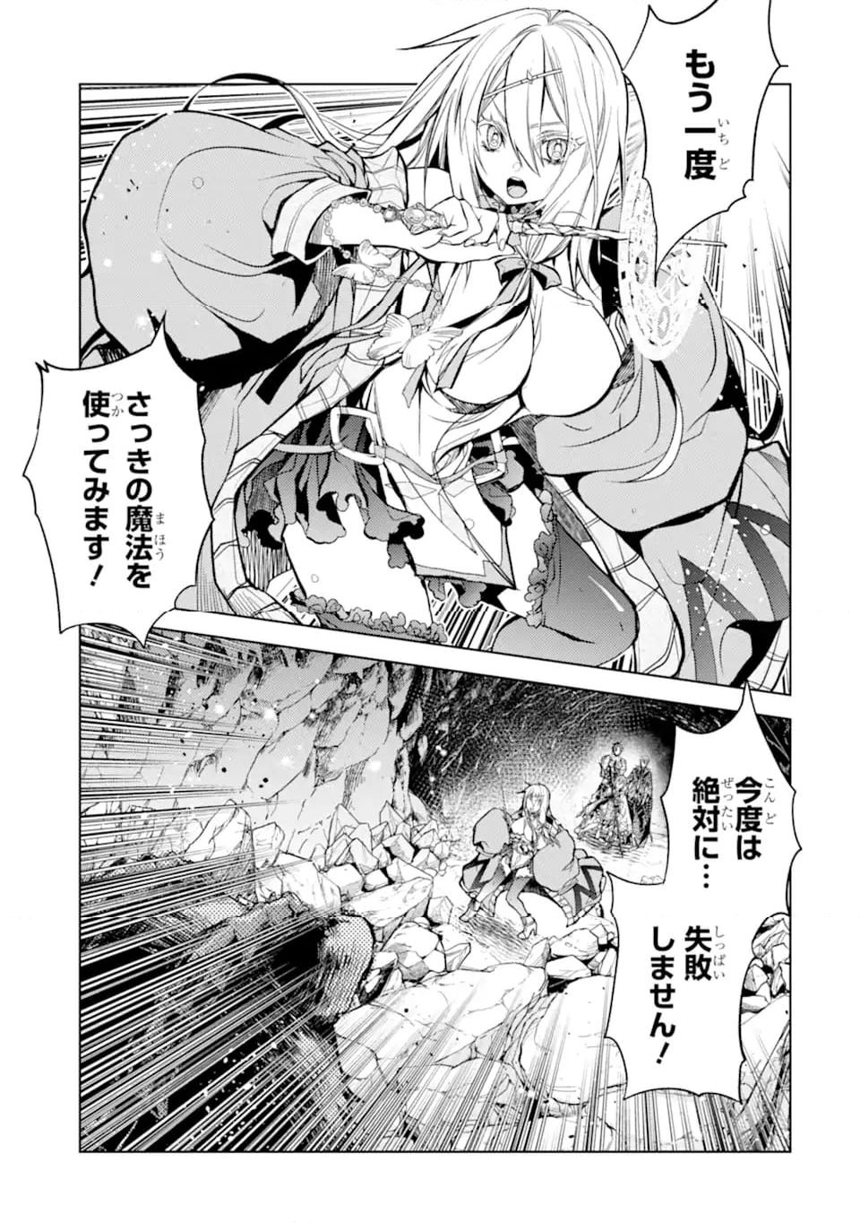 殲滅魔導の最強賢者 無才の賢者、魔導を極め最強へ至る 第23.1話 - Trang 3