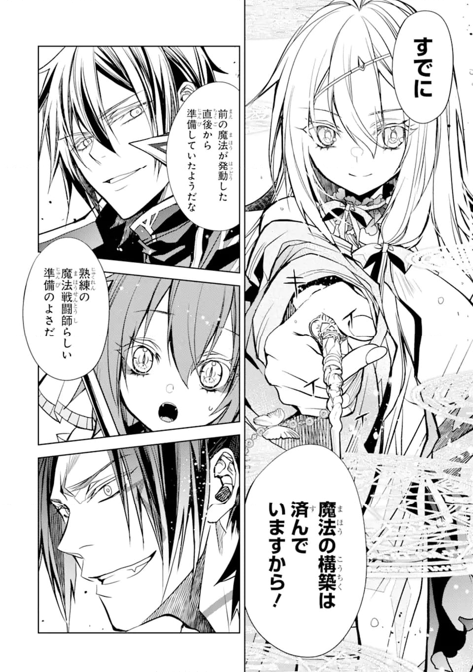 殲滅魔導の最強賢者 無才の賢者、魔導を極め最強へ至る 第23.1話 - Trang 4