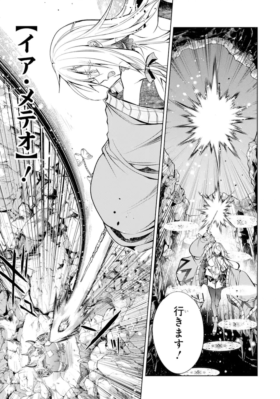 殲滅魔導の最強賢者 無才の賢者、魔導を極め最強へ至る 第23.1話 - Trang 5