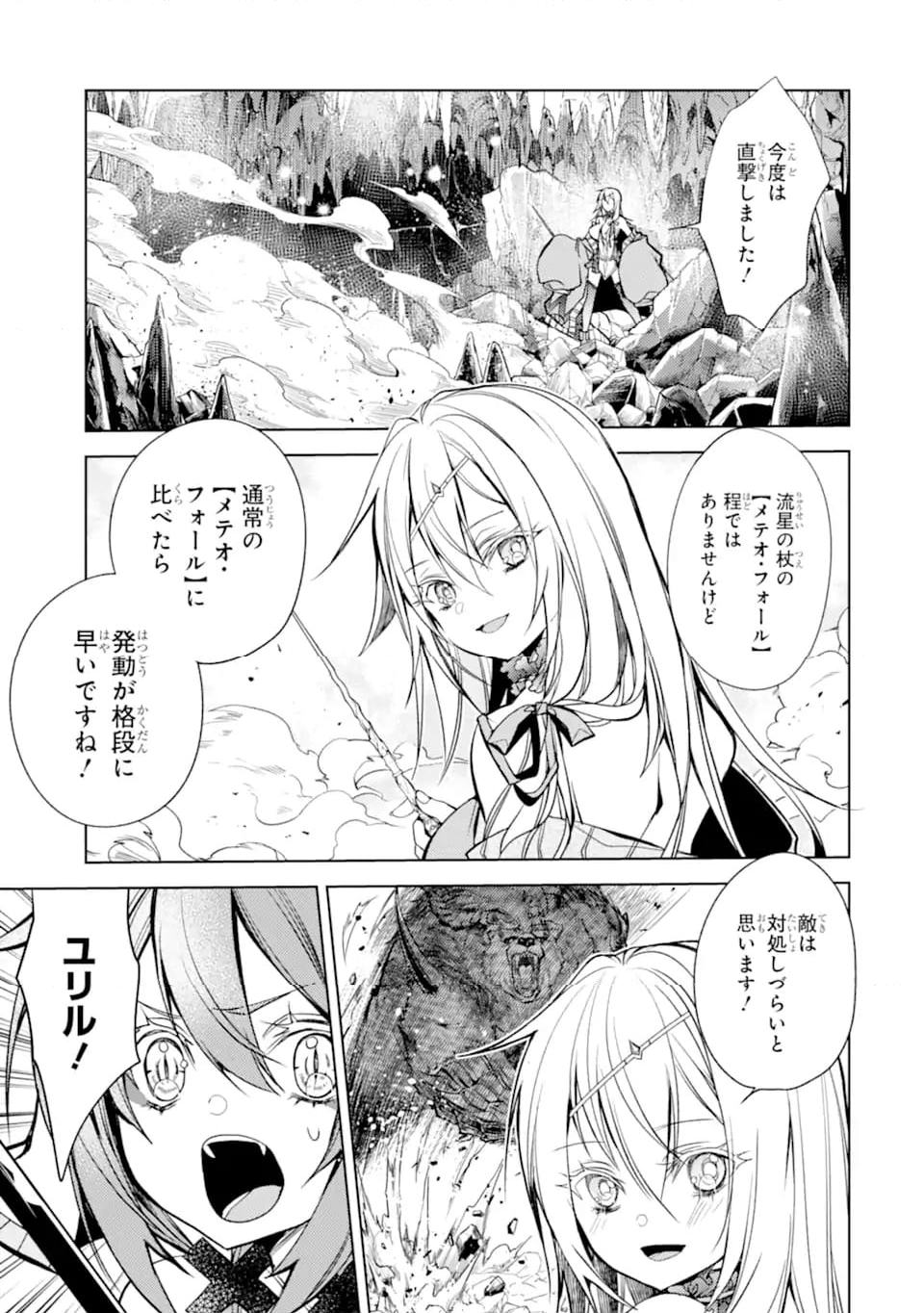 殲滅魔導の最強賢者 無才の賢者、魔導を極め最強へ至る 第23.1話 - Trang 7