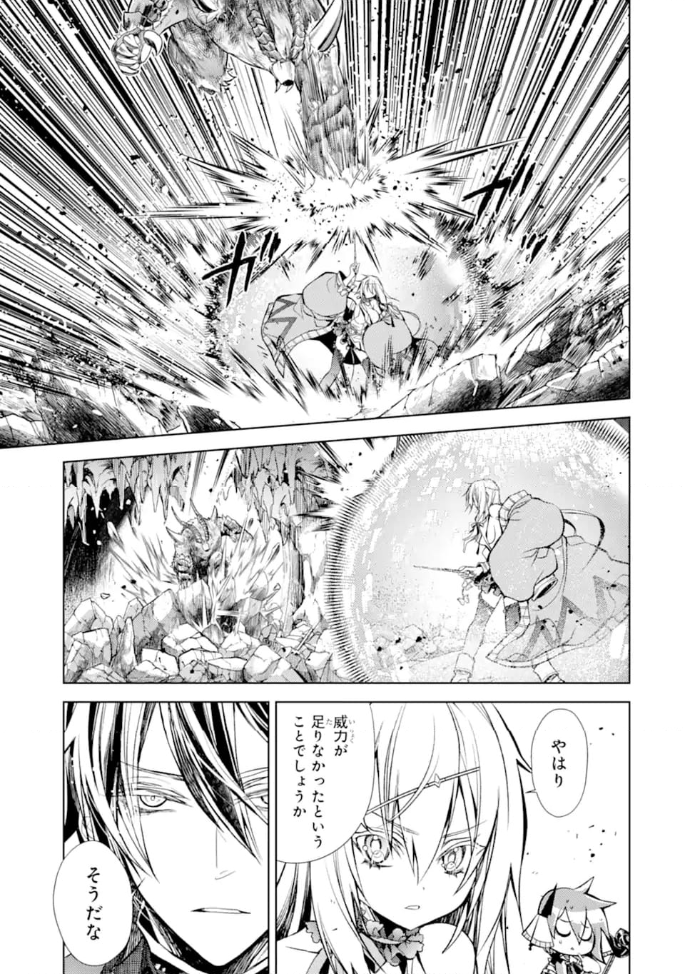 殲滅魔導の最強賢者 無才の賢者、魔導を極め最強へ至る 第23.1話 - Trang 9