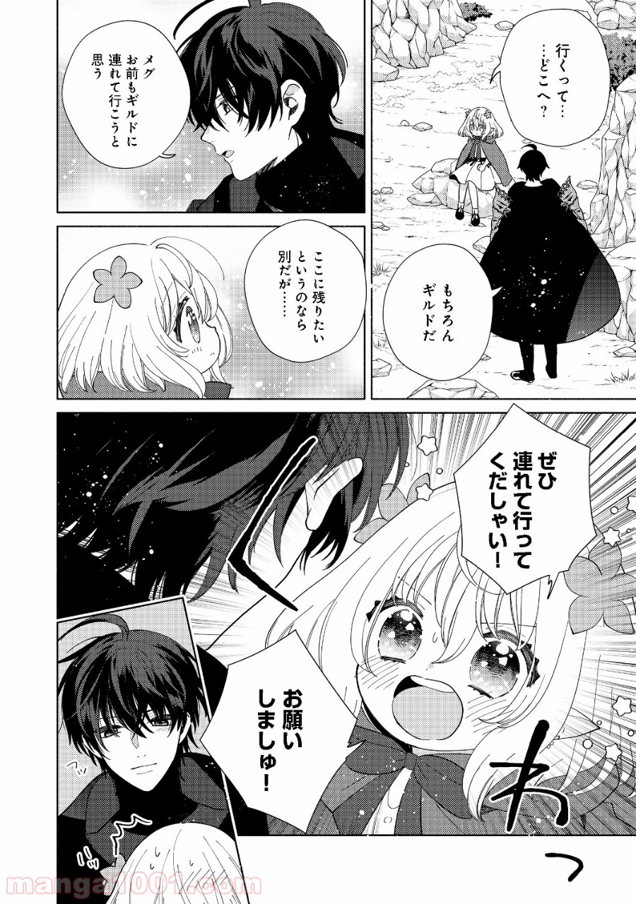 特級ギルドへようこそ！＠ＣＯＭＩＣ 第3.2話 - Trang 1