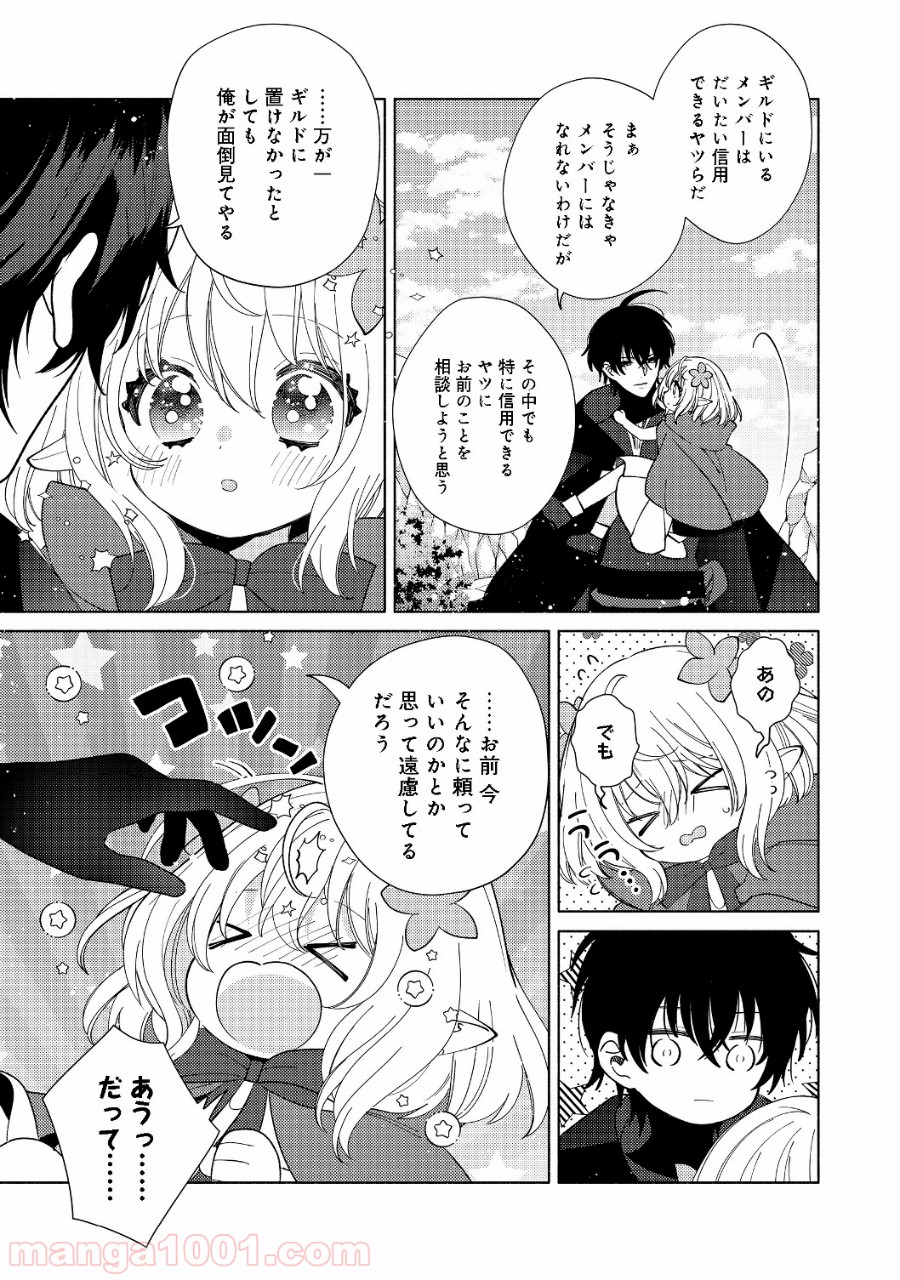 特級ギルドへようこそ！＠ＣＯＭＩＣ 第3.2話 - Trang 2
