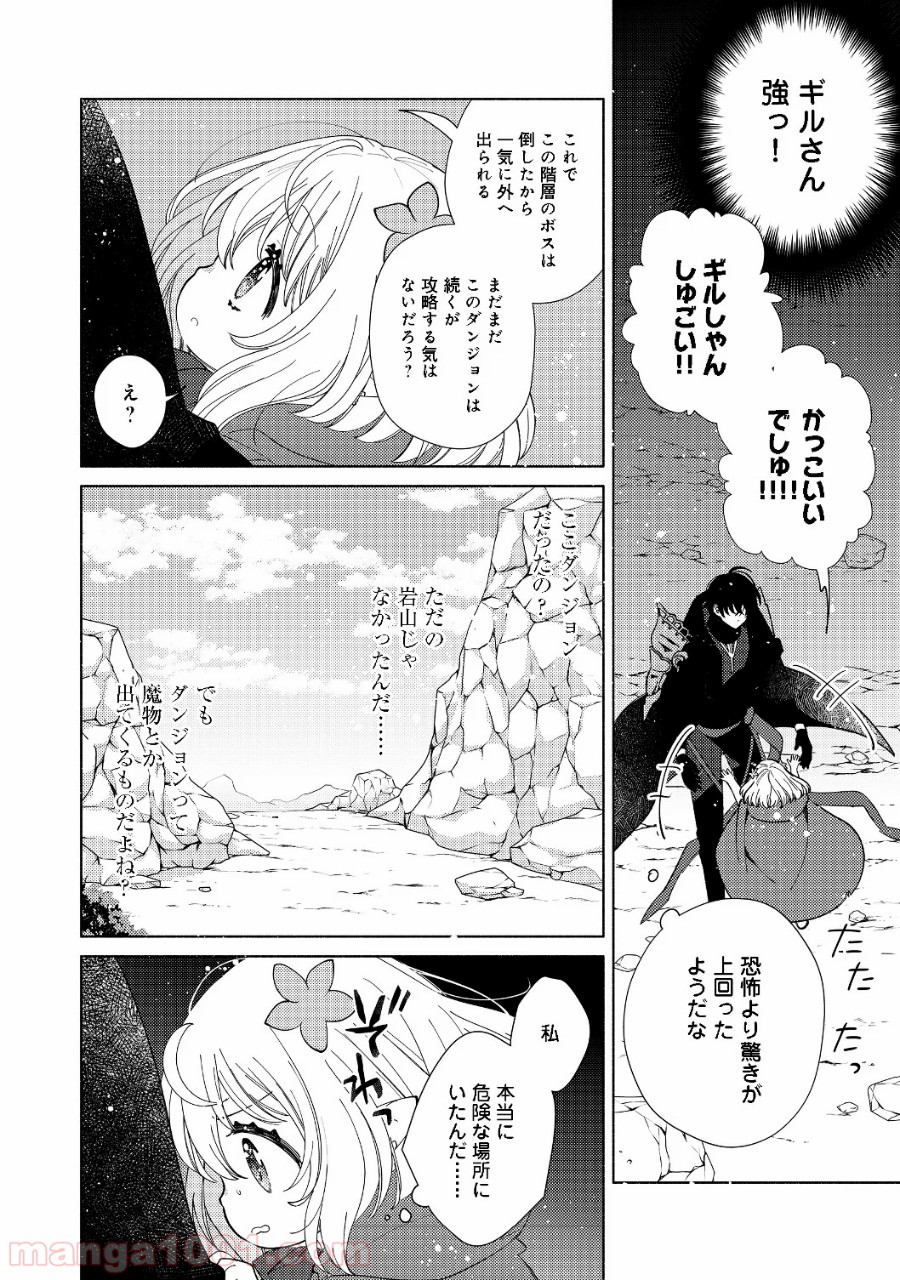 特級ギルドへようこそ！＠ＣＯＭＩＣ 第3.2話 - Trang 11