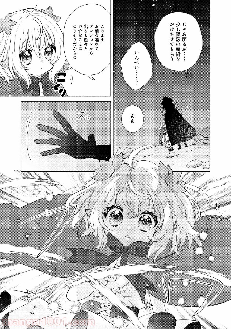 特級ギルドへようこそ！＠ＣＯＭＩＣ 第3.2話 - Trang 12